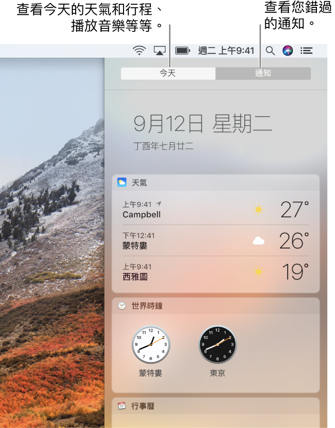 「今天」顯示方式,顯示天氣和世界時鐘。按一下「通知」標籤頁來查看錯過的通知。