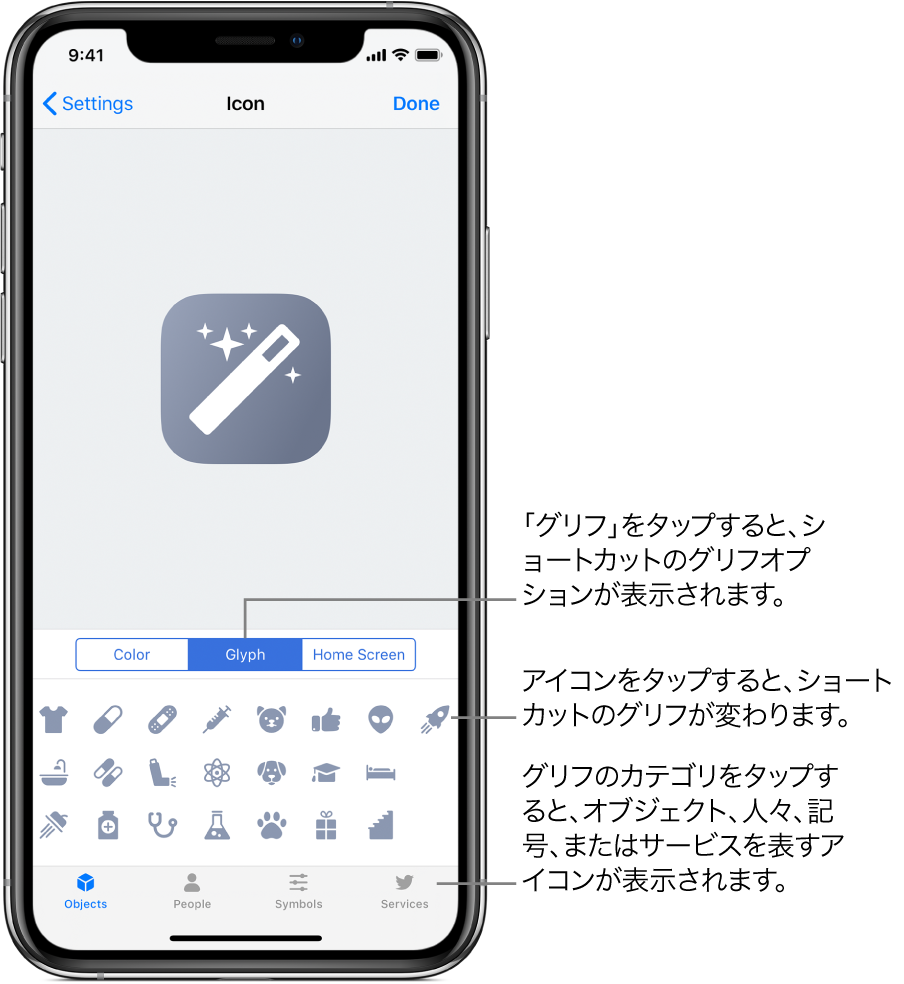 ショートカットのグリフオプションが表示されている「アイコン」画面。