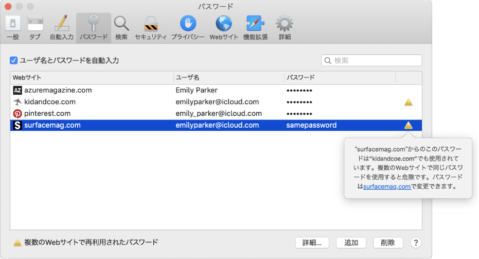 「パスワード」環境設定。2 つの Web サイトに同じパスワードが使用されているという警告が示されています。