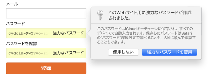 自動的に作成されたパスワードとそれを使用するかどうかの選択が表示されたアカウント登録ページ。