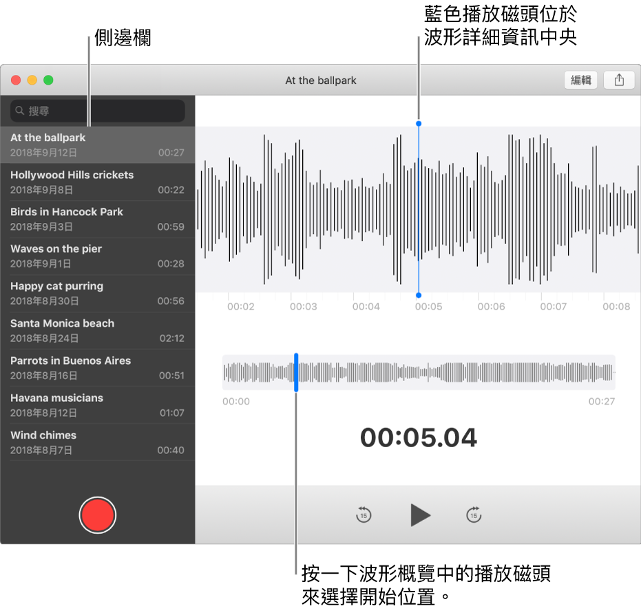 「語音備忘錄」App 顯示左方側邊欄。錄音顯示在側邊欄右方的視窗中，中間有藍色播放磁頭的波形詳細資訊。其下方為波形概覽。按一下概覽中的播放磁頭來選擇開始位置。