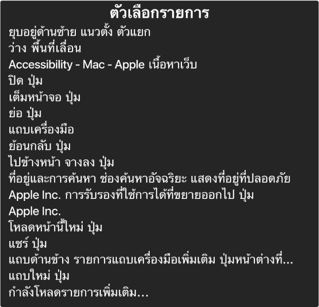 ตัวเลือกรายการเป็นแผงที่แสดงรายการต่างๆ เช่น พื้นที่เลื่อนแบบว่างเปล่า ปุ่มปิด แถบเครื่องมือ และปุ่มแชร์ รวมถึงส่วนอื่นๆ