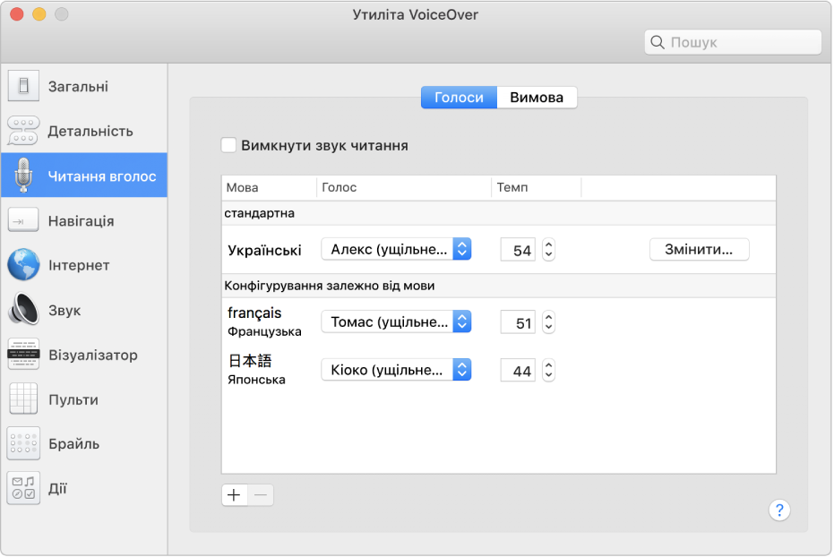 Панель «Голоси» утиліти VoiceOver з параметрами голосів для англійської, французької і японської мов.