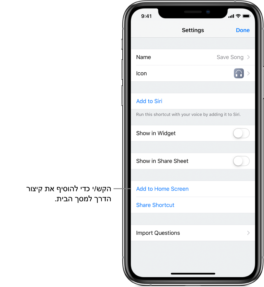 המסך ״הגדרות״ ביישום ״קיצורים״ מציג ״הוסף למסך הבית״.