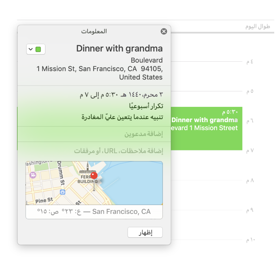 نافذة المعلومات لحدث ما ويظهر فيها اسم الموقع وعنوانه وخريطة صغيرة.