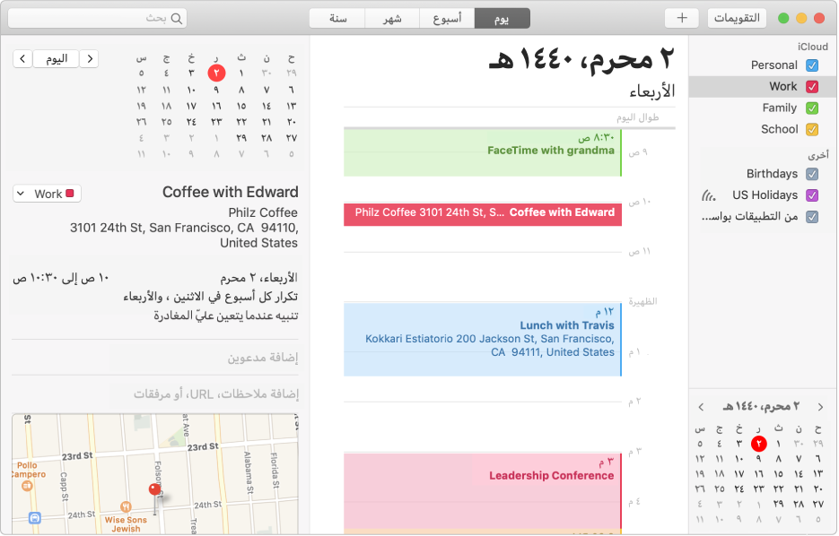 نافذة تقويم بعرض اليوم يظهر بها تقويمات شخصية، وعائلية، وتقويمات أعمال مرمزّة بالألوان في الشريط الجانبي أسفل عنوان حساب iCloud وتقويم آخر أسفل عنوان حساب Exchange.