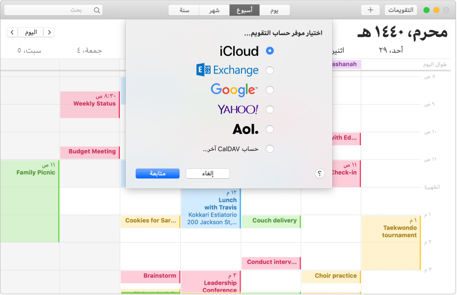 نافذة تطبيق التقويم يظهر بها جزء إضافة حساب.