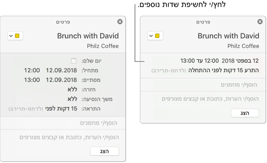 התמונה מימין מציגה חלון “פרטים” מכווץ עבור אירוע. משמאל, החלון “פרטים” של אותו אירוע מורחב ומציג שדות נוספים, כמו “מתחיל”, “מסתיים”, חזרה ומשך נסיעה.