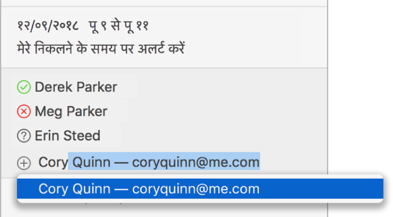 किसी इवेंट की जानकारी विंडो, बस केवल आमंत्रित व्यक्ति दिखाने के लिए प्रकट होती है।