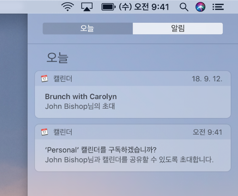 알림 센터의 캘린더 이벤트 알림 및 공유 캘린더 알림
