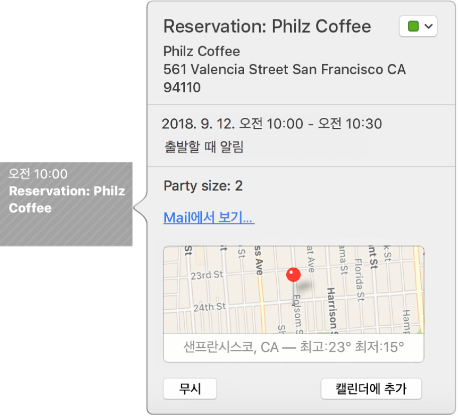 Mail과 같은 앱에서 찾은 이벤트를 표시하는 캘린더 이벤트 윈도우.