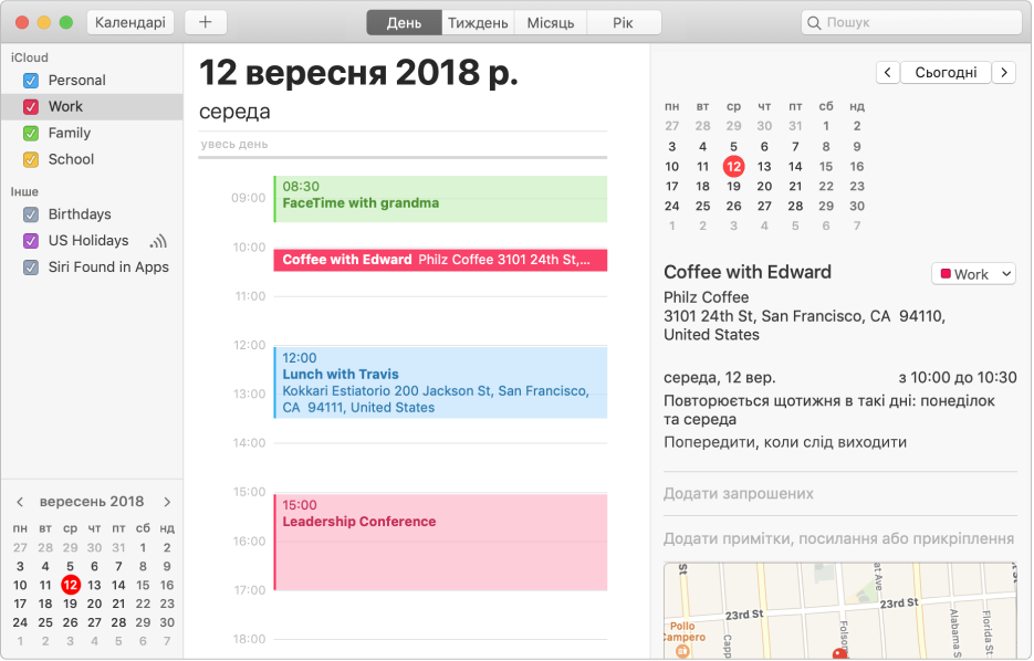 Вікно Календаря в поданні «День» із відображенням особистого, робочого та сімейного календарів із кольоровими кодами на боковій панелі під заголовком iCloud, а також ще одного календаря під заголовком Exchange.