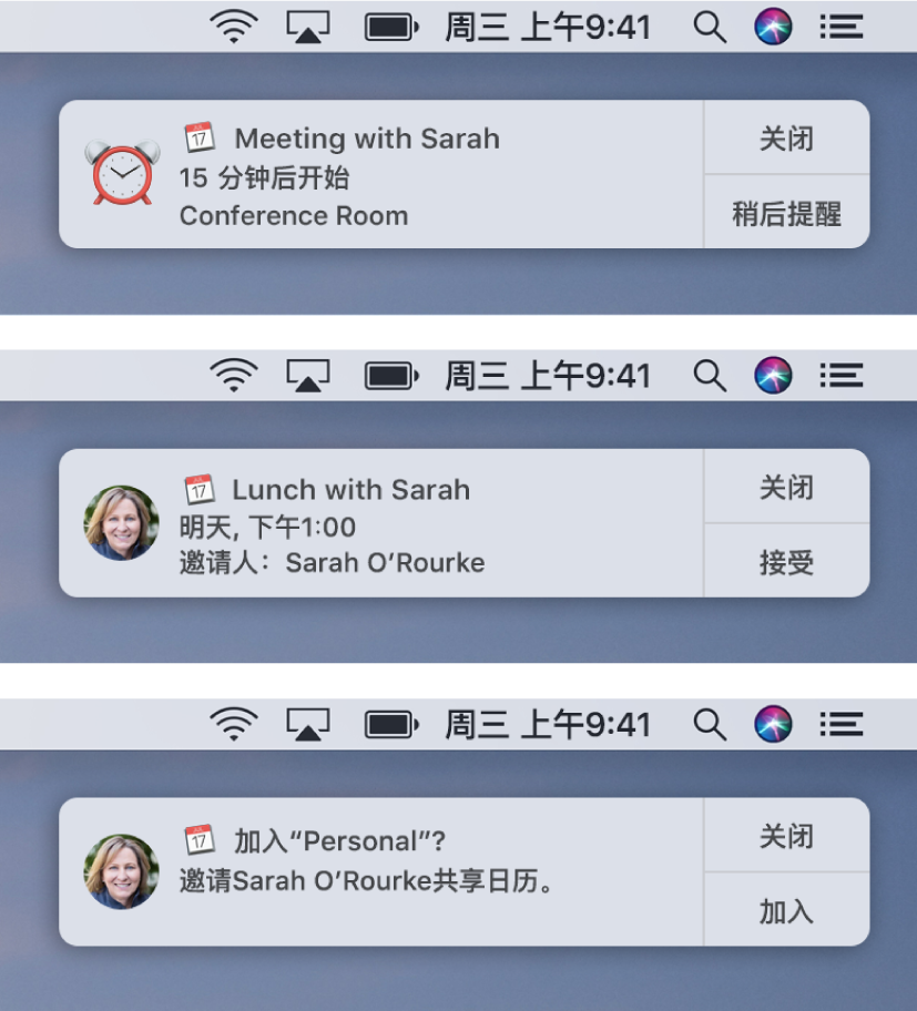右侧有按钮的“日历”邀请通知提醒：“关闭”和“接受”或“关闭”和“显示”日程；“关闭”和“加入”共享日历