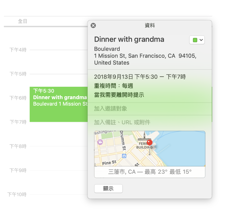 顯示位置名稱和地址及小地圖的行程資料視窗。