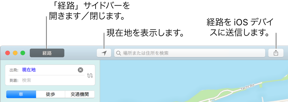 ツールバーに「経路」、「現在地」、および「共有」ボタンが表示されている「マップ」ウインドウ。