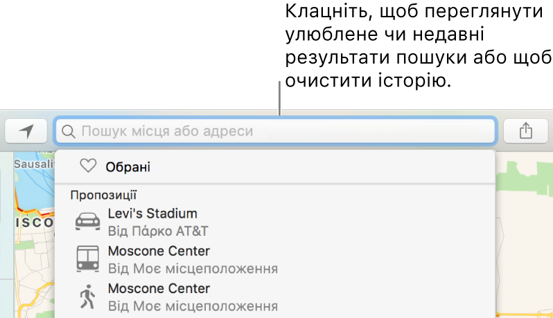 Клацніть у полі пошуку, щоб побачити обрані місця, останні пошукові запити або ж очистити історію пошуку.