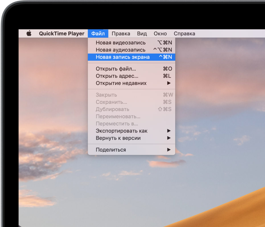 В программе QuickTime Player открыто меню «Файл». Выбрана команда «Новая запись экрана», запускающая запись экрана.