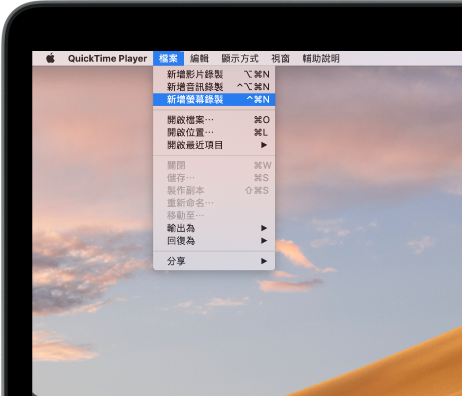 在 QuickTime Player App 中，開啟「檔案」選單，且已選擇「新增螢幕錄製」指令來開始錄製螢幕。