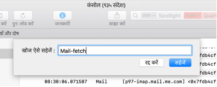 खोज शर्त को दर्ज करने के बाद कंसोल में खोज सहेजी जा रही है दिखाता है।