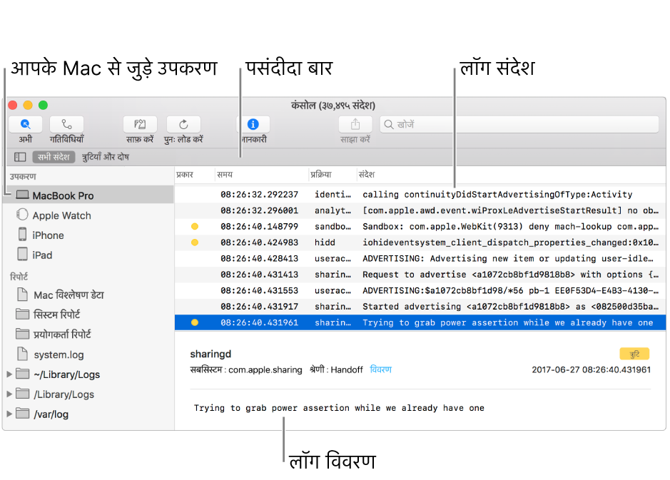 कंसोल विंडो में बाईं ओर आपके Mac से कनेक्टेड उपकरण, दाईं ओर लॉग संदेश और नीचे लॉग विवरण दिखाए जाते हैं; आपके सहेजी गई खोजों को दिखाता हुआ एक पसंदीदा बार भी होता है।