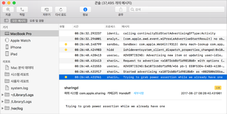 로그 메시지가 선택되어 있고 하단 패널이 자세한 정보가 있는 콘솔 윈도우.