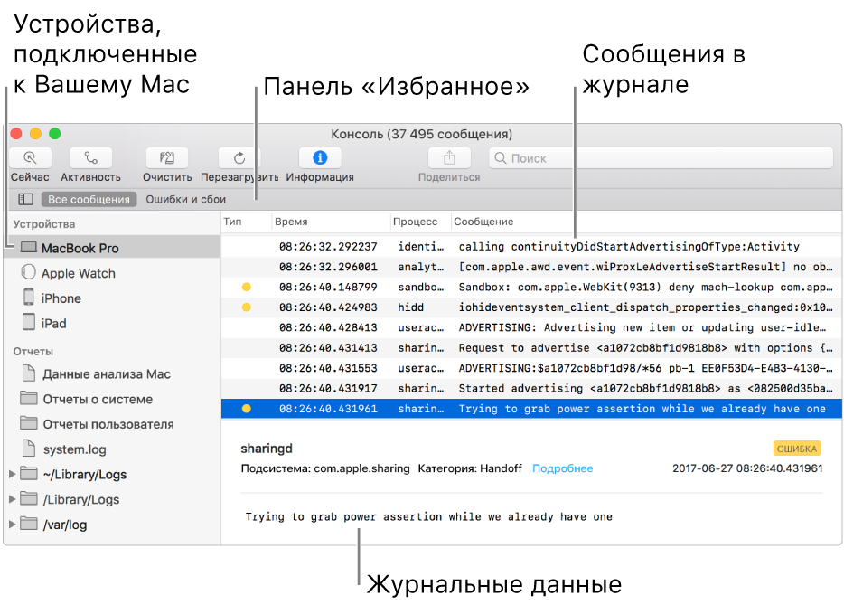 Окно Консоли, в котором слева указаны устройства, подключенные к Mac, справа — журнальные сообщения, снизу — сведения о журнале. Есть также панель «Избранное» с сохраненными поисковыми запросами.