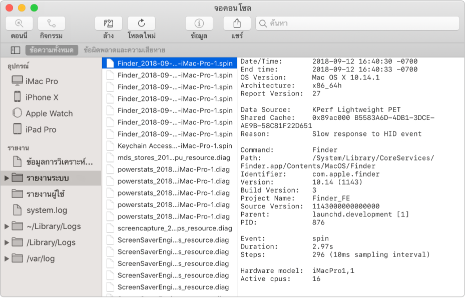 หน้าต่างจอคอนโซลซึ่งมีรายงานของ Finder ที่เลือกอยู่และรายละเอียดทางด้านขวา