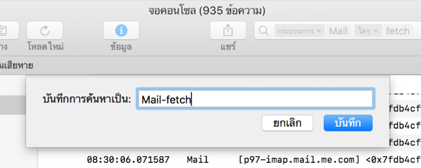 แสดงการบันทึกผลการค้นหาในจอคอนโซลหลังจากป้อนเกณฑ์การค้นหา