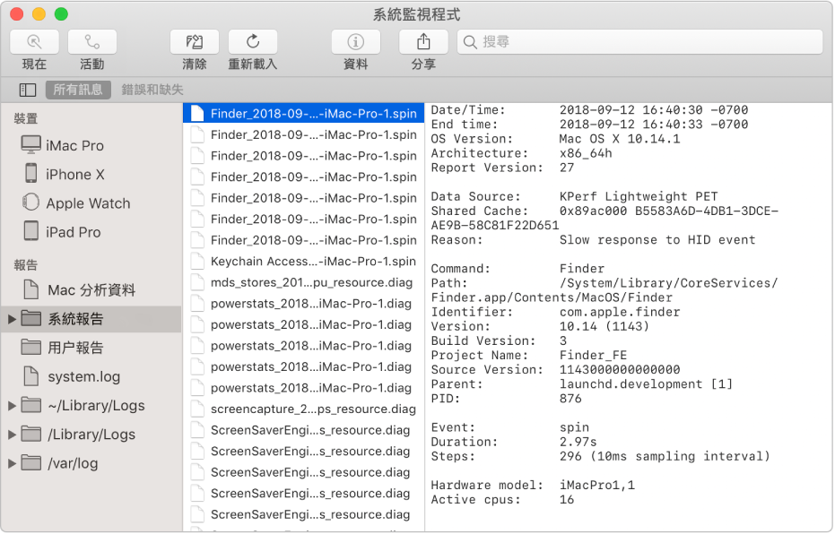 「系統監視程式」視窗顯示所選的 Finder 報告，右側顯示詳細資料。