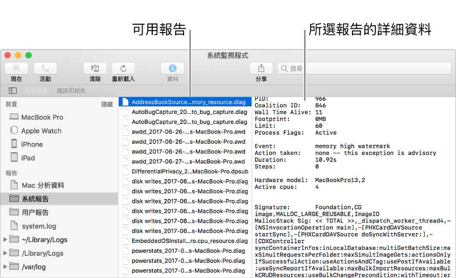 「系統監視程式」視窗會在側邊欄顯示報告來源，側邊欄右側的直欄會顯示報告，而最右側會顯示報告的詳細資料。