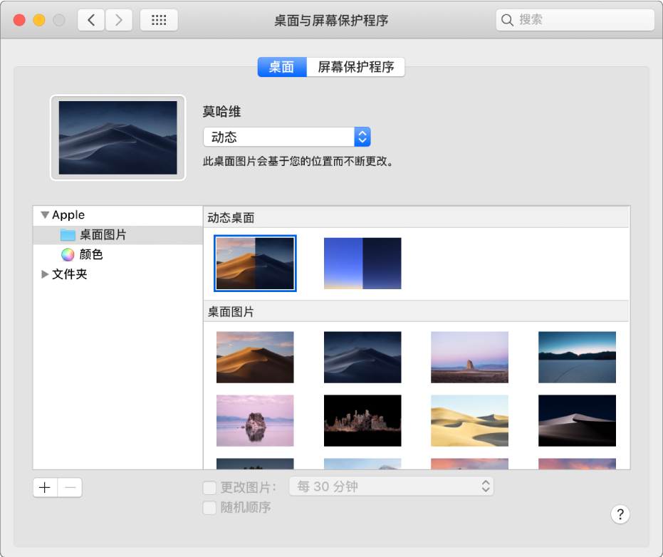 “系统偏好设置”的“桌面”面板。