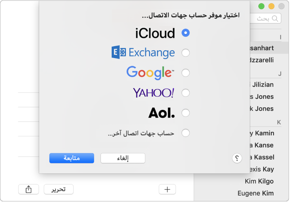 نافذة إضافة حسابات الإنترنت إلى تطبيق جهات الاتصال.