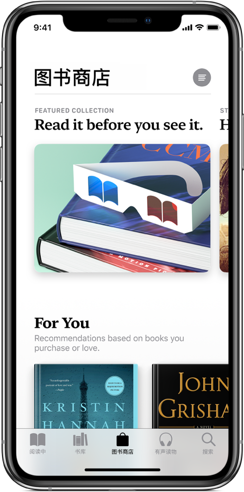 “图书”应用中的“图书商店”屏幕。屏幕底部从左到右依次是“阅读中”、“书库”、“图书商店”、“有声读物”和“搜索”标签，其中“图书商店”标签已选中。屏幕上还显示可浏览和购买的图书和图书类别。