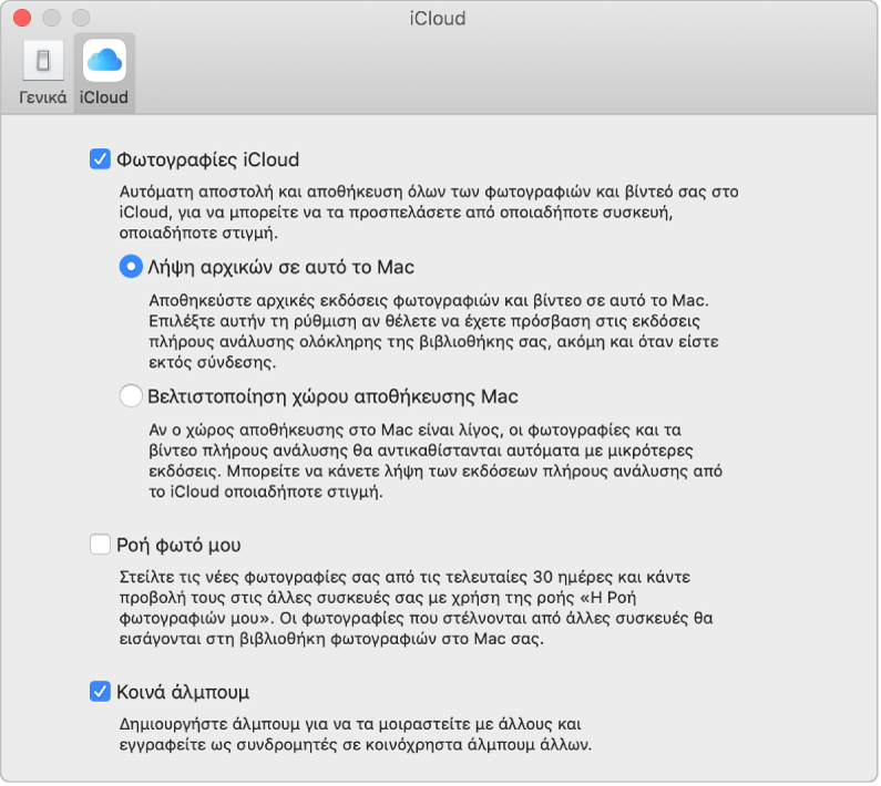 Το τμήμα «iCloud» στις προτιμήσεις των Φωτογραφιών.