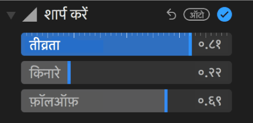 एडजस्ट पेन में शार्पेन कंट्रोल्स।