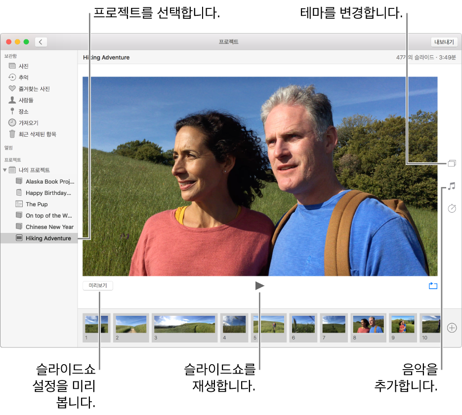 윈도우 기본 파트에 있는 슬라이드쇼를 표시하는 사진 앱 윈도우, 기본 슬라이드쇼 이미지 아래의 미리보기 버튼, 재생 버튼 및 반복 버튼, 윈도우 하단에 있는 슬라이드쇼의 모든 이미지에 대한 축소판, 오른쪽에 있는 테마 버튼, 음악 버튼 및 실행 시간 버튼.