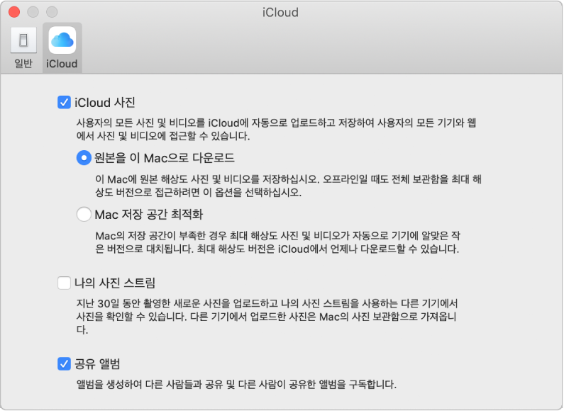 사진 앱 환경설정의 iCloud 패널.