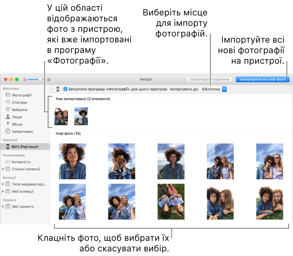 Фотографії на пристрої, які вже імпортовано, відображаються вгорі панелі, нові фотографії — внизу. Посередині вгорі є спливне меню «Імпортувати до». Кнопка «Імпортувати всі нові фото» знаходиться вгорі справа.