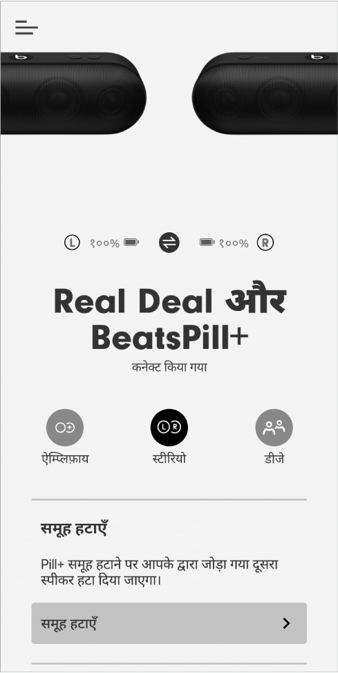स्टीरियो मोड में Beats ऐप स्क्रीन