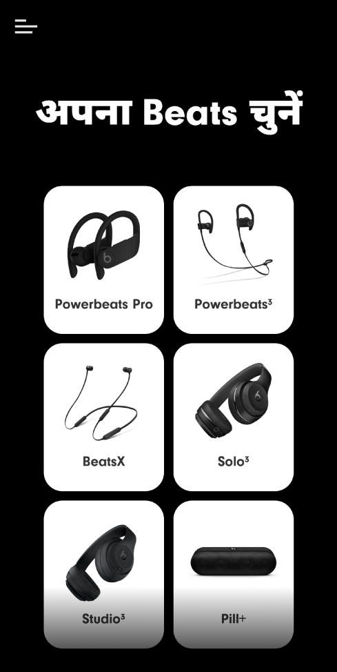 अपना Beats चुनें स्क्रीन दिखाते हुए Beats ऐप