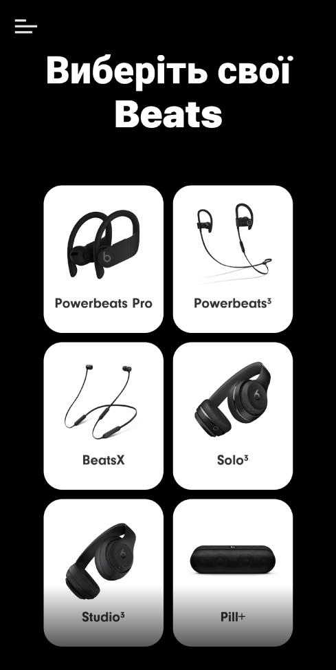 Екран «Виберіть свої Beats» з підтримуваними пристроями