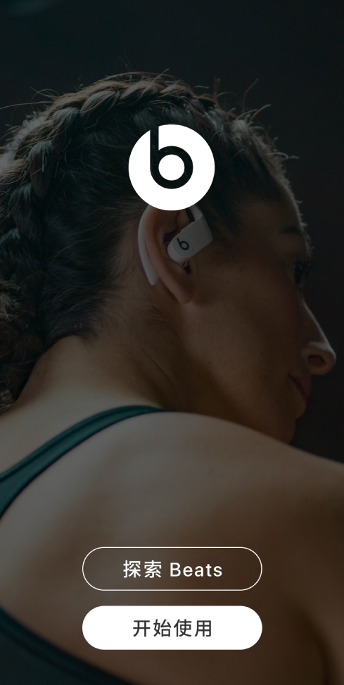 Beats 应用的“欢迎使用”屏幕，显示了“探索 Beats”和“开始使用”按钮