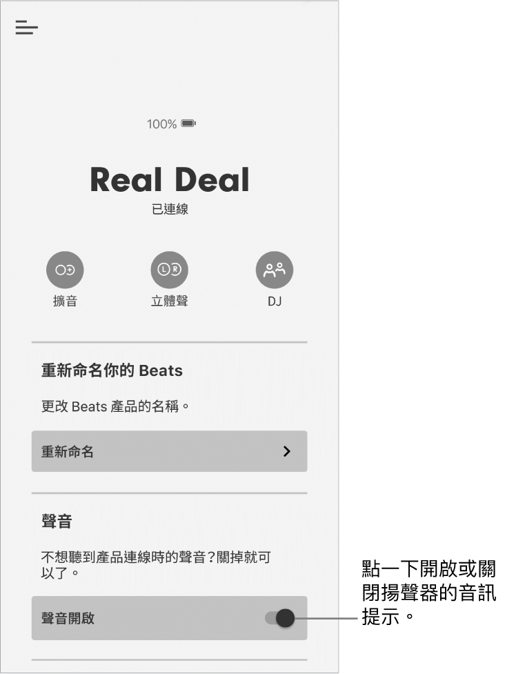Beats App 裝置螢幕上的「聲音」控制項目