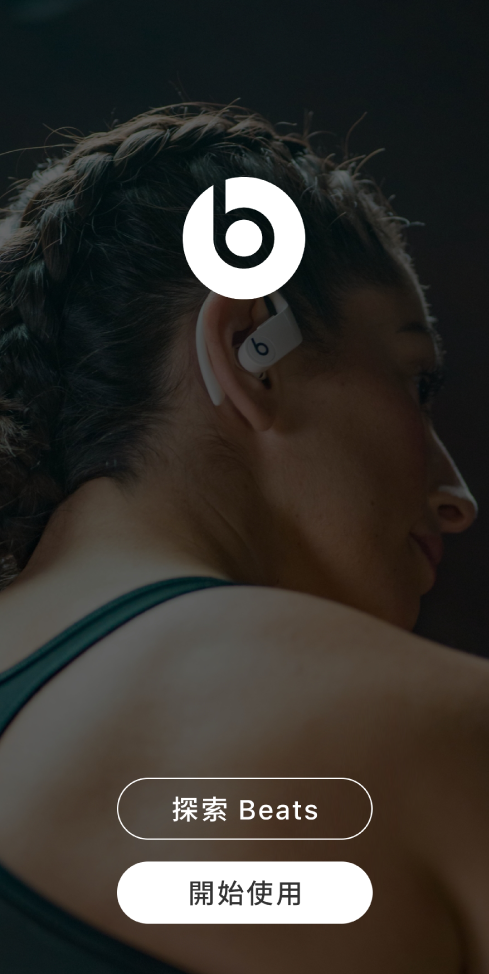 Beats App「歡迎使用」螢幕正在顯示「探索 Beats」及「開始使用」按鈕
