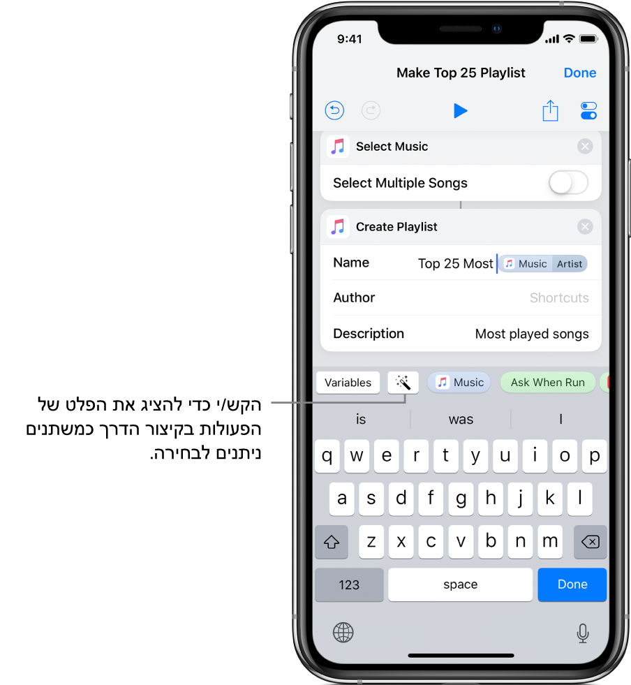 מסך הקיצור ״צור רשימת השמעה של 25 המובילים״ מציג את הכפתורים ״משתנים״ ו״משתני קסם״ מעל מקלדת ה-iOS.
