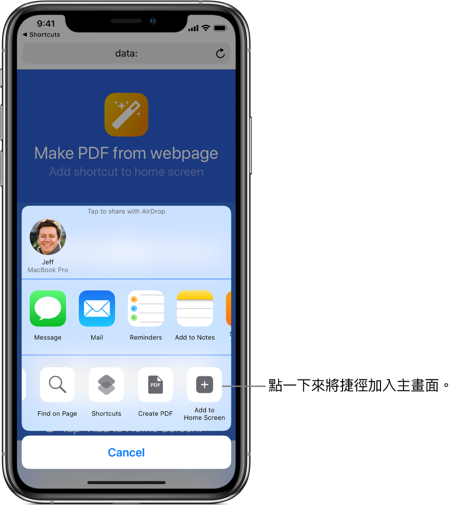 Safari 中顯示的「加入主畫面」按鈕。