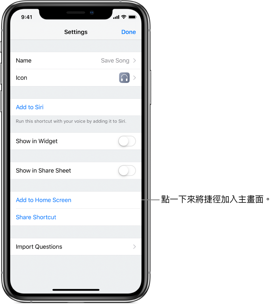 「捷徑」App 中的設定畫面顯示「加入主畫面」。