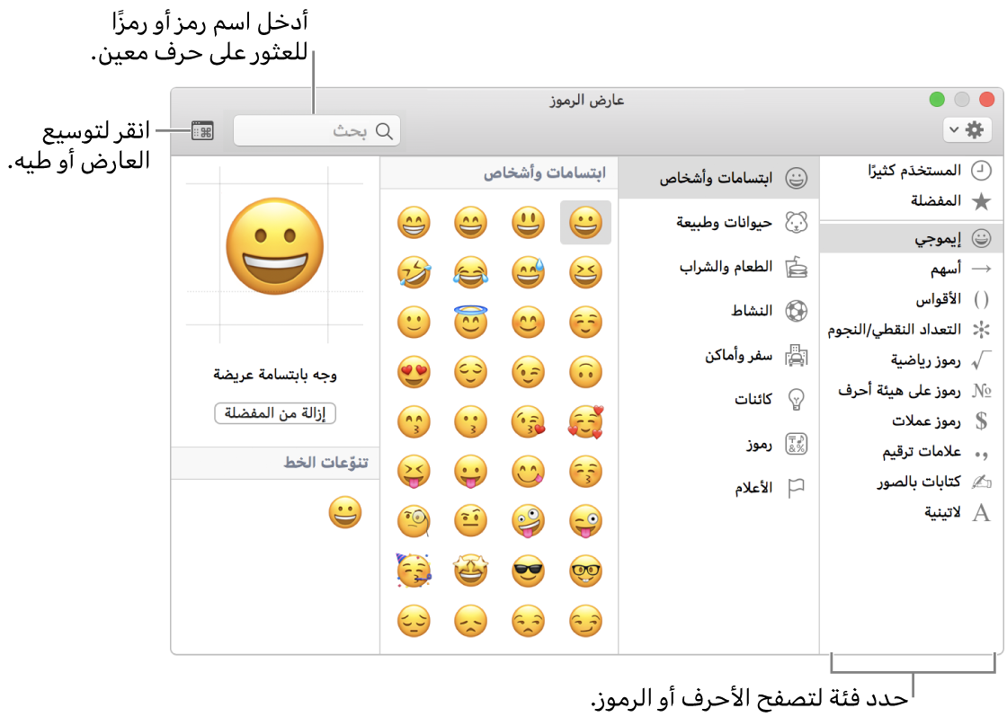 نافذة عارض الأحرف. حدد أي فئة على اليمين لاستعراض أحرفها أو رموزها. في حقل البحث، أدخل اسم الرمز أو الكود للعثور على حرف معين. انقر في الزاوية العلوية اليسرى لتوسيع العارض أو طيه.
