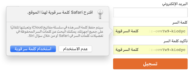 مربع حوار يُظهر أن Safari قام بإنشاء كلمة سر قوية لموقع ويب وأنه سيتم حفظها في سلسلة مفاتيح iCloud الخاصة بالمستخدم وستكون متوفرة للتعبئة تلقائيًا على أجهزة المستخدم.