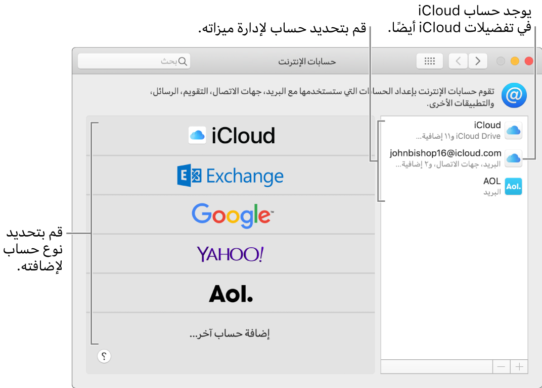 تفضيلات حسابات الإنترنت وهناك حسابات مدرجة على اليسار وأنواع الحسابات المتوفرة مدرجة على اليمين.